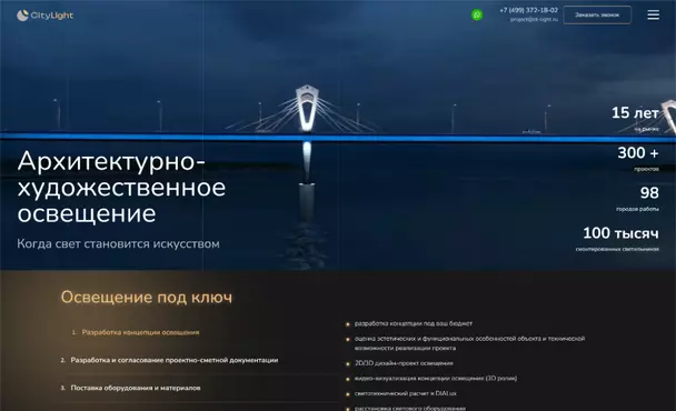 SEO продвижение Архитектурно-художественное освещение