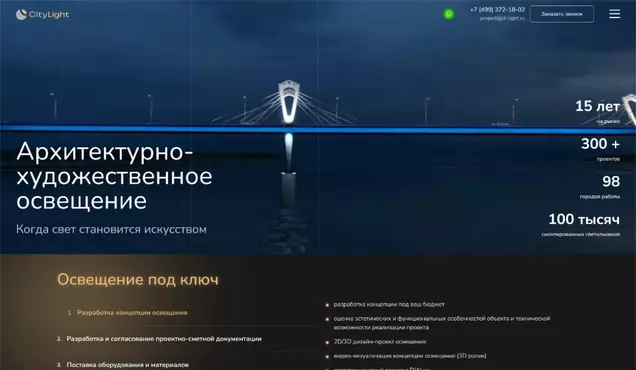 SEO продвижение Архитектурно-художественное освещение