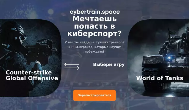 Сервис кибер-тренировок