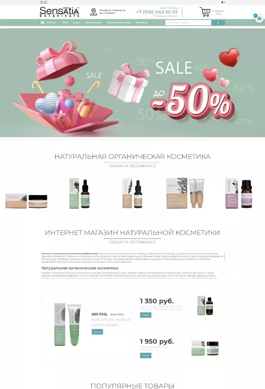 Интернет-магазин косметики