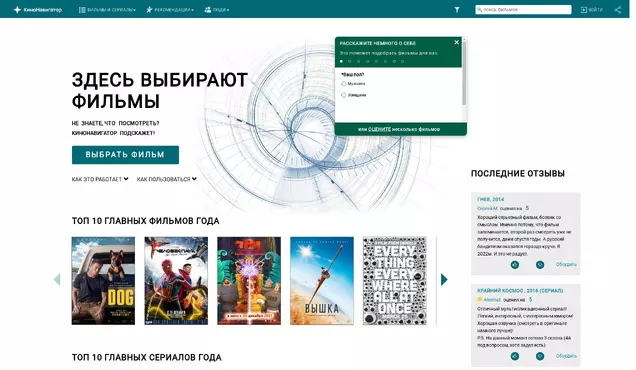 Сайт по выбору фильмов Кинонавигатор