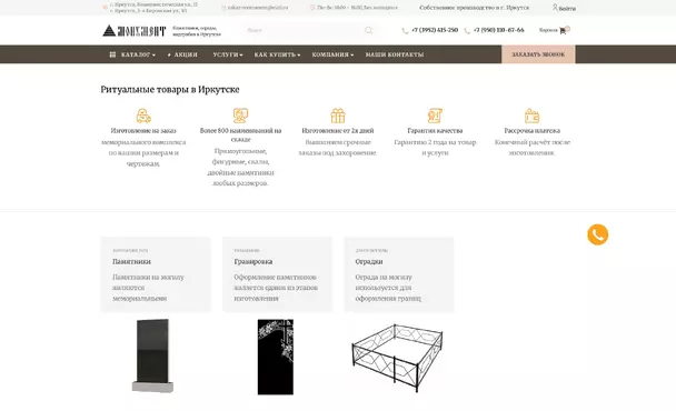 SEO продвижение интернет-магазина памятников