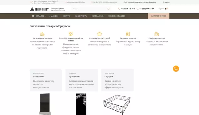 SEO продвижение интернет-магазина памятников