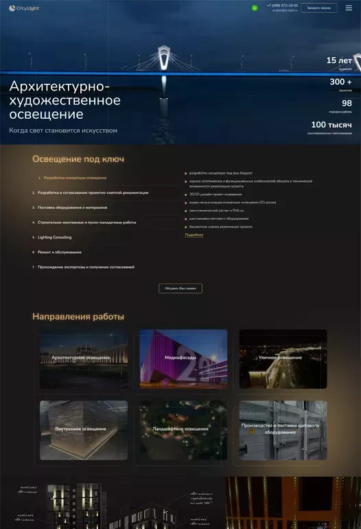 SEO продвижение: архитектурно-художественное освещение