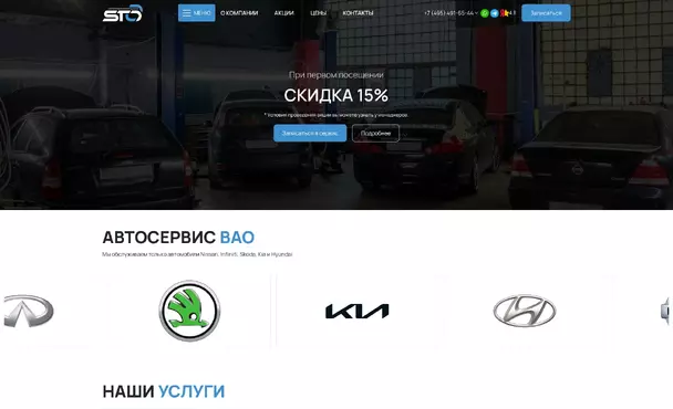 Разработка + SEO продвижение сайта автосервиса